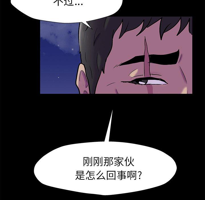 反乌托邦游戏，第158话，第 44 页