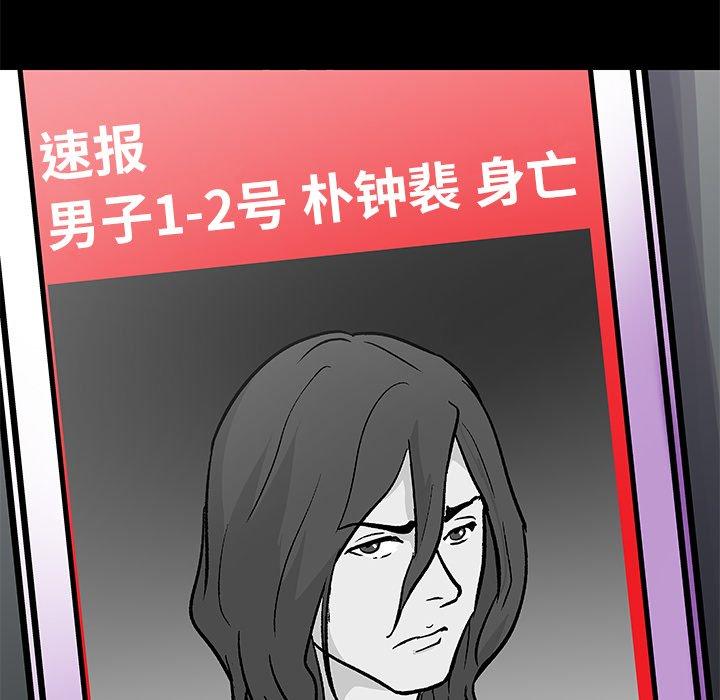 反乌托邦游戏，第158话，第 8 页