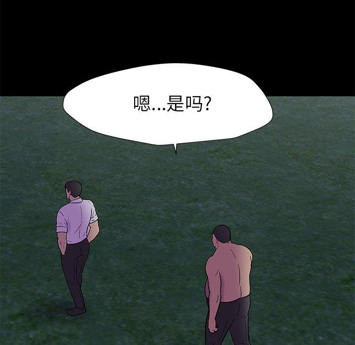 反乌托邦游戏，第158话，第 52 页