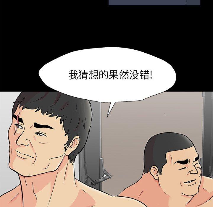 反乌托邦游戏，第159话，第 21 页