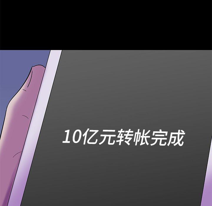 反乌托邦游戏，第160话，第 69 页