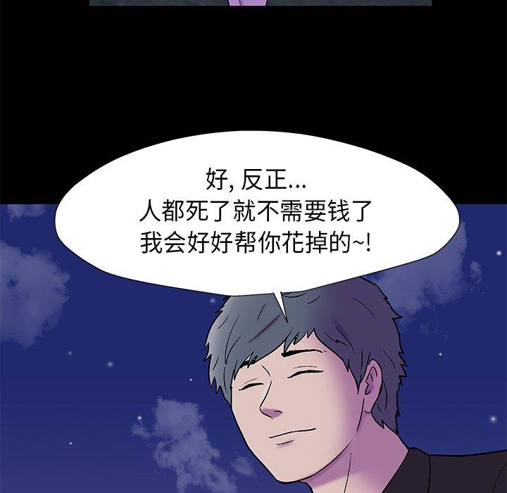反乌托邦游戏，第160话，第 65 页