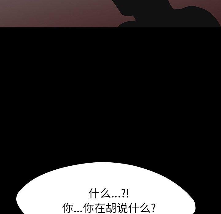 反乌托邦游戏，第161话，第 84 页