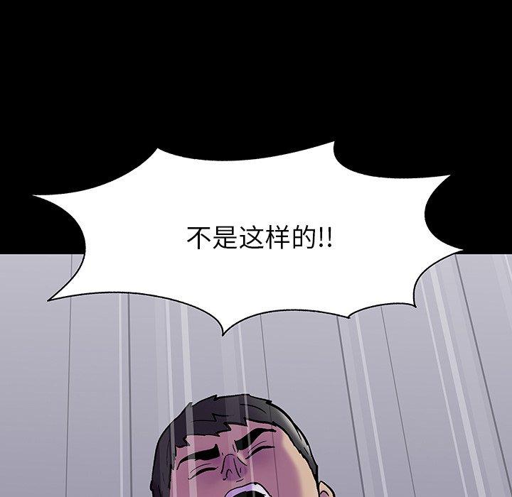 反乌托邦游戏，第161话，第 95 页