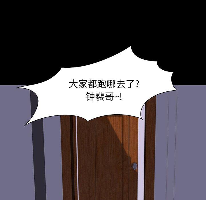 反乌托邦游戏，第161话，第 77 页
