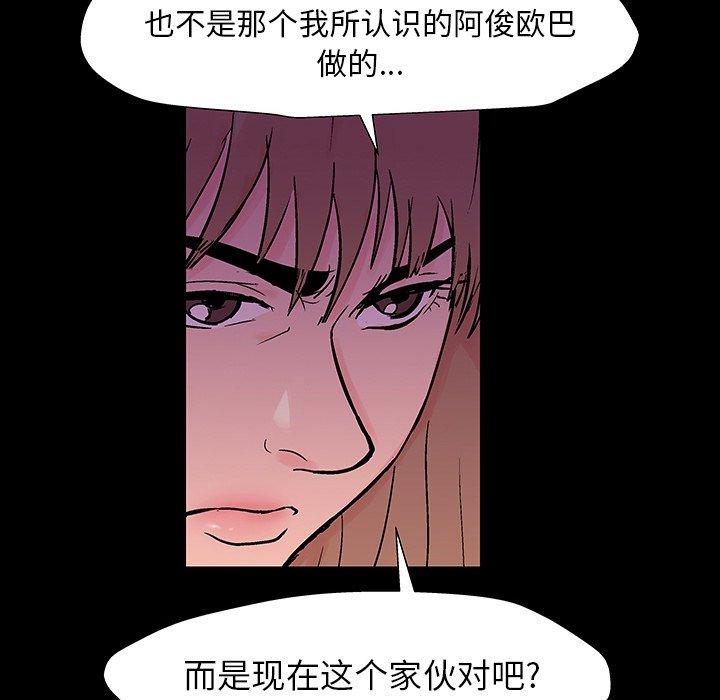 反乌托邦游戏，第164话，第 84 页