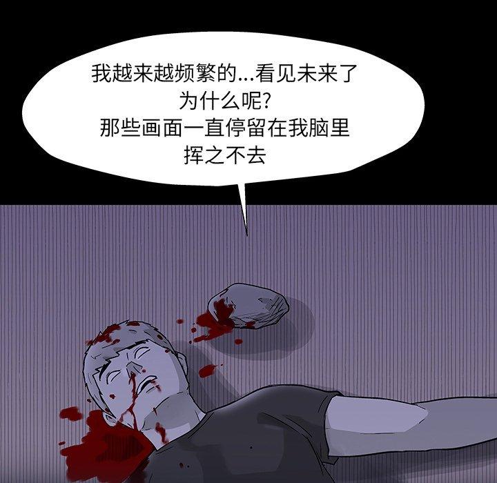反乌托邦游戏，第165话，第 21 页