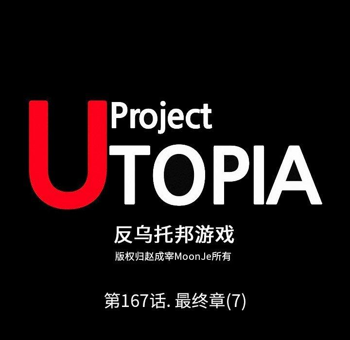 反乌托邦游戏，第167话，第 21 页