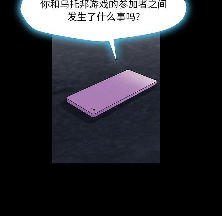 反乌托邦游戏，第167话，第 52 页