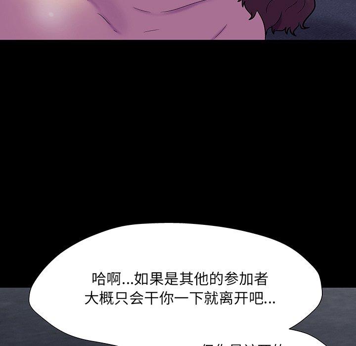 反乌托邦游戏，第167话，第 60 页