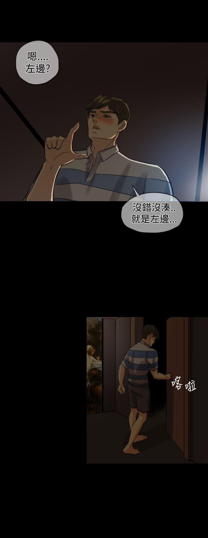 双重丈夫，第3话，第 11 页