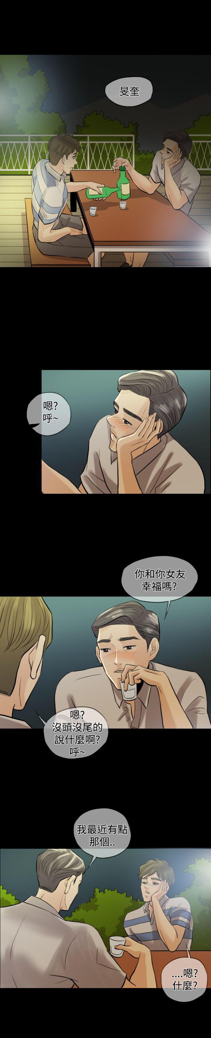 双重丈夫，第3话，第 8 页