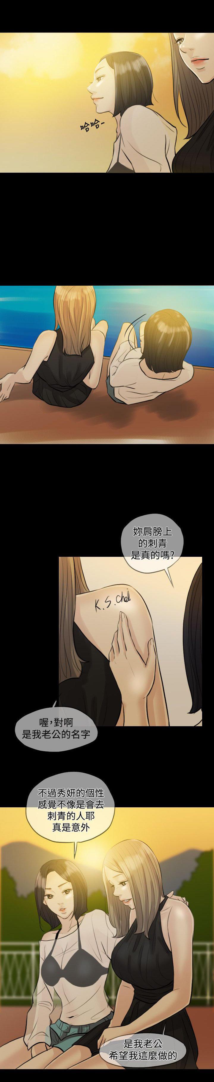双重丈夫，第3话，第 3 页