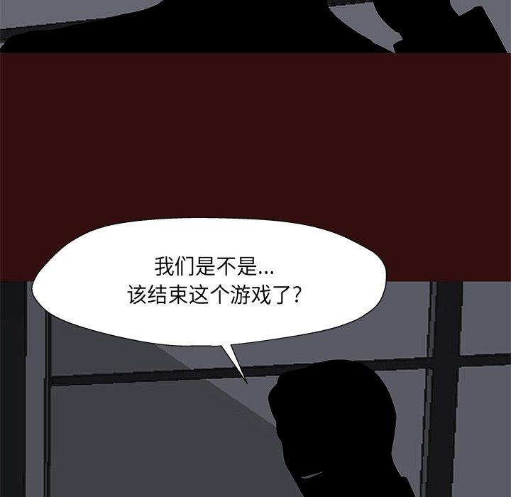 反乌托邦游戏，第168话，第 21 页