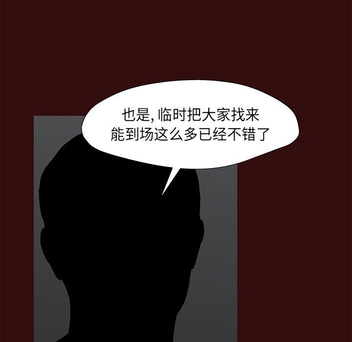 反乌托邦游戏，第168话，第 8 页