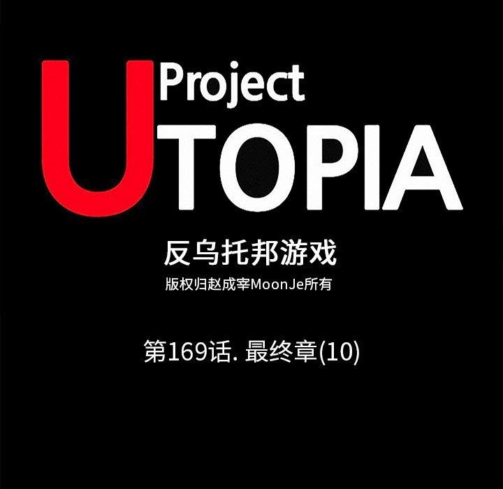 反乌托邦游戏，第169话，第 12 页