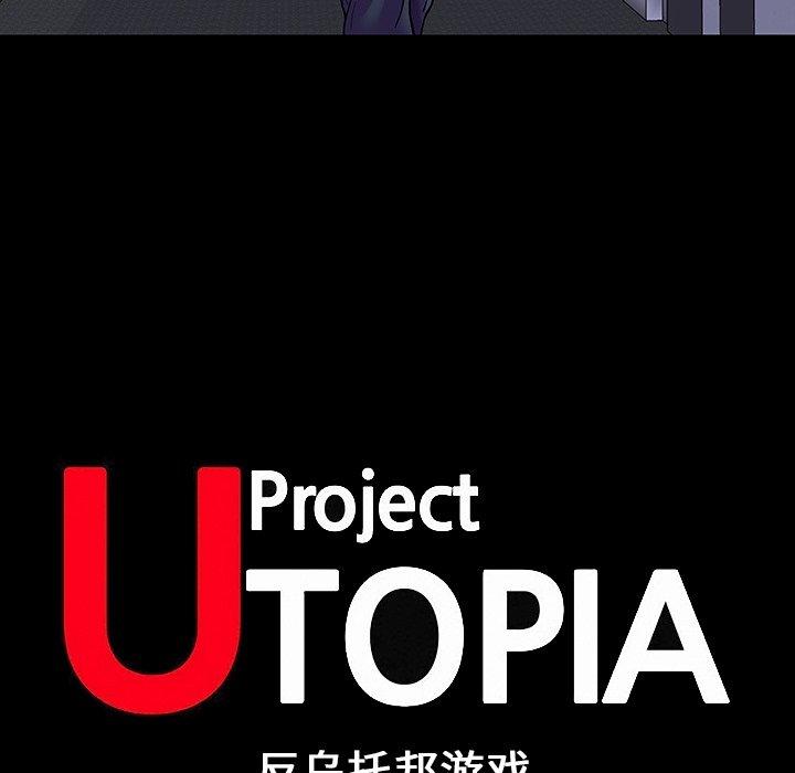 反乌托邦游戏，第171话，第 11 页