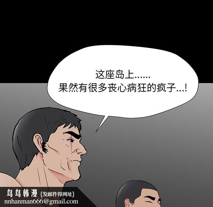 反乌托邦游戏，第171话，第 84 页