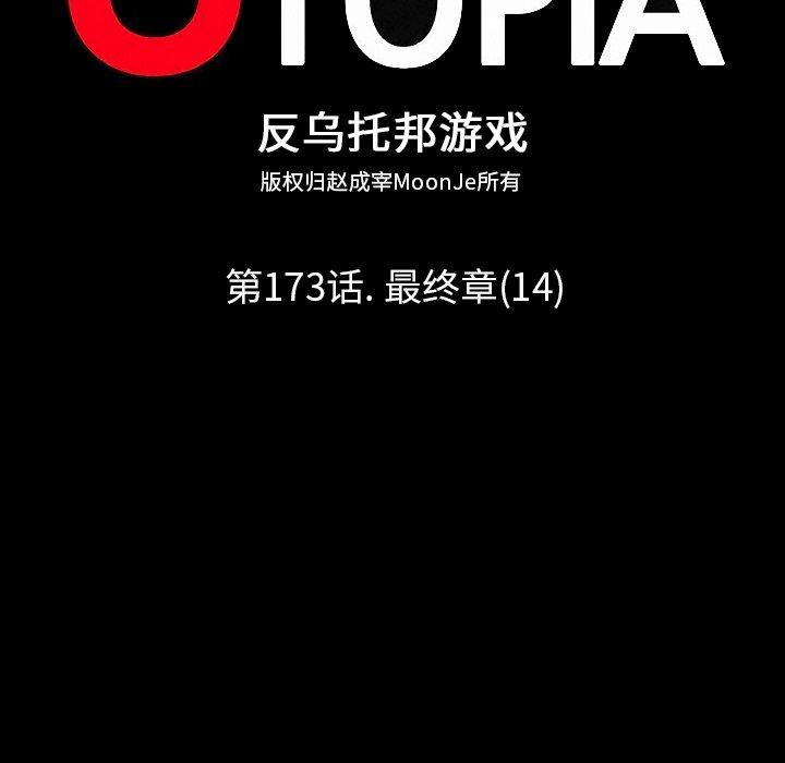 反乌托邦游戏，第173话，第 11 页