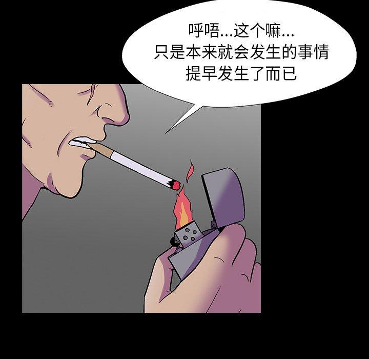 反乌托邦游戏，第173话，第 49 页