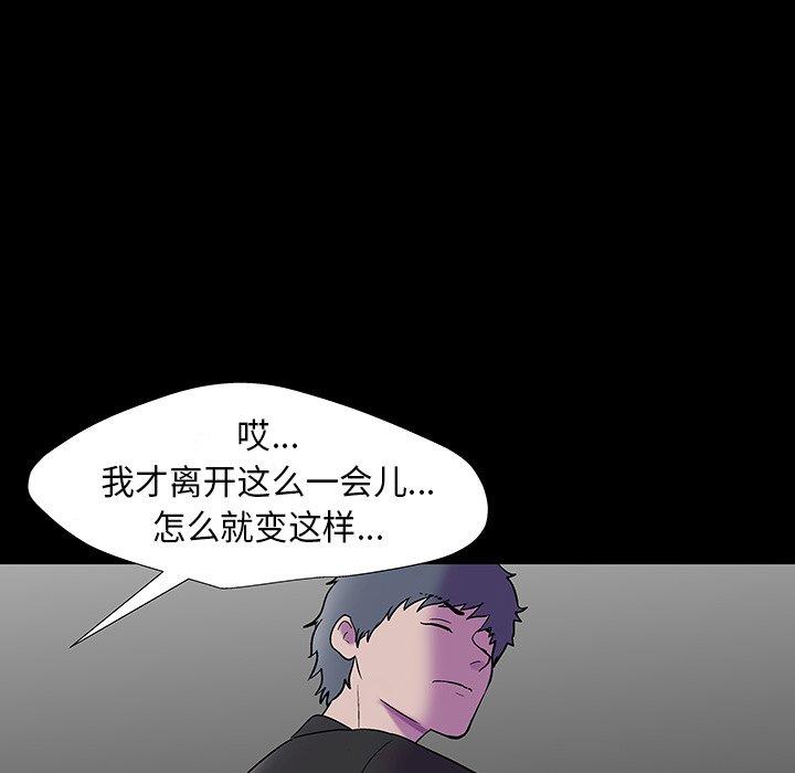 反乌托邦游戏，第173话，第 69 页