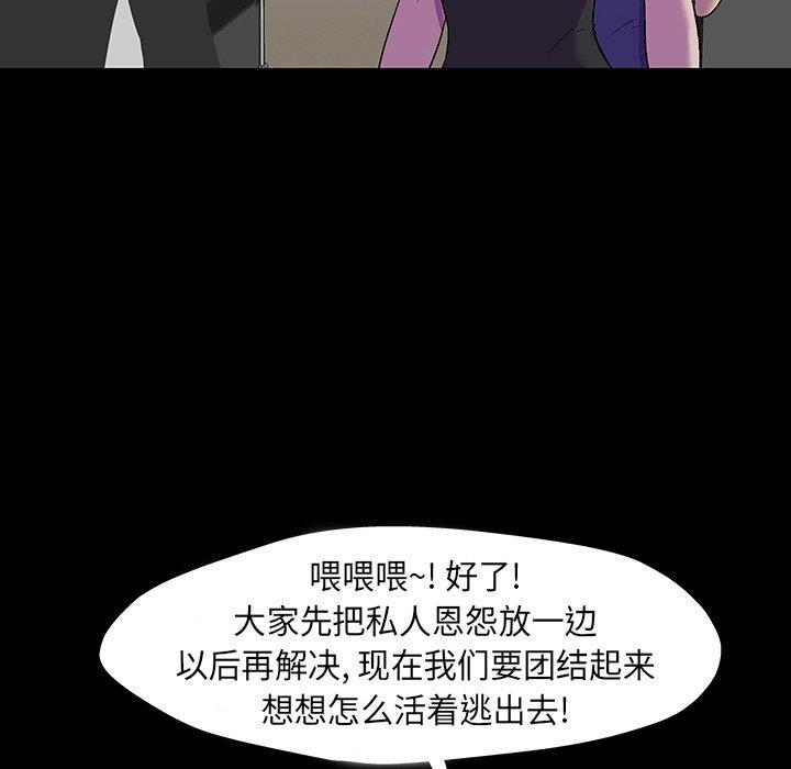 反乌托邦游戏，第173话，第 77 页