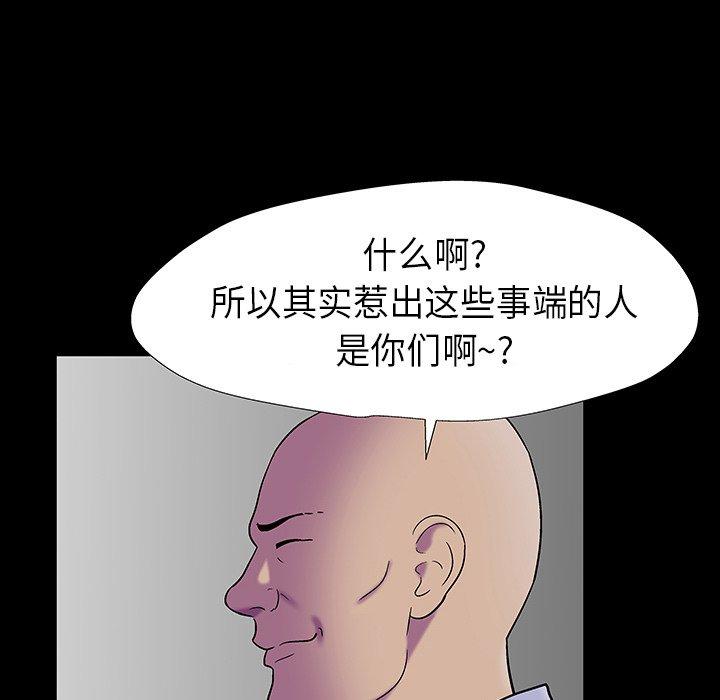 反乌托邦游戏，第173话，第 52 页