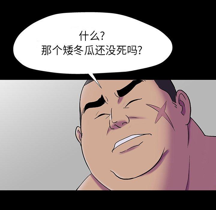 反乌托邦游戏，第174话，第 5 页