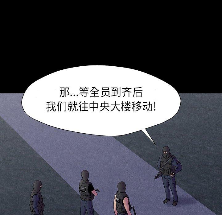 反乌托邦游戏，第174话，第 84 页