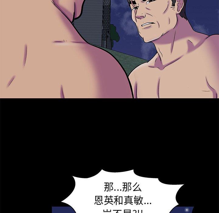 反乌托邦游戏，第175话，第 21 页