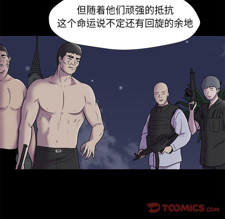 反乌托邦游戏，第176话，第 64 页