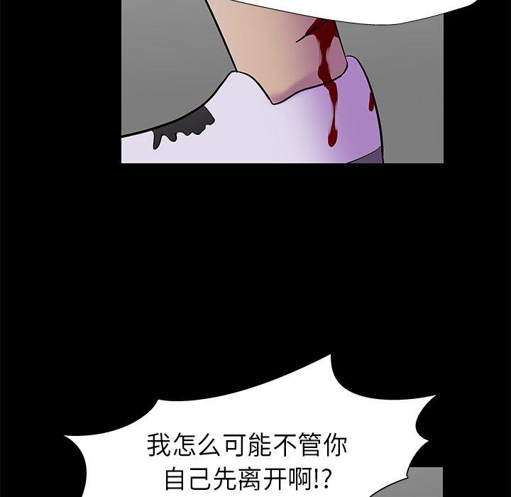 反乌托邦游戏，第177话，第 40 页