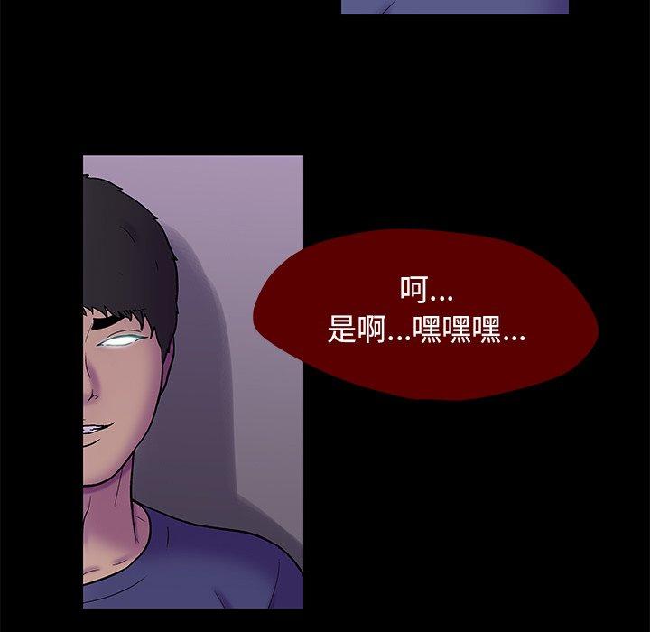 反乌托邦游戏，第178话，第 84 页
