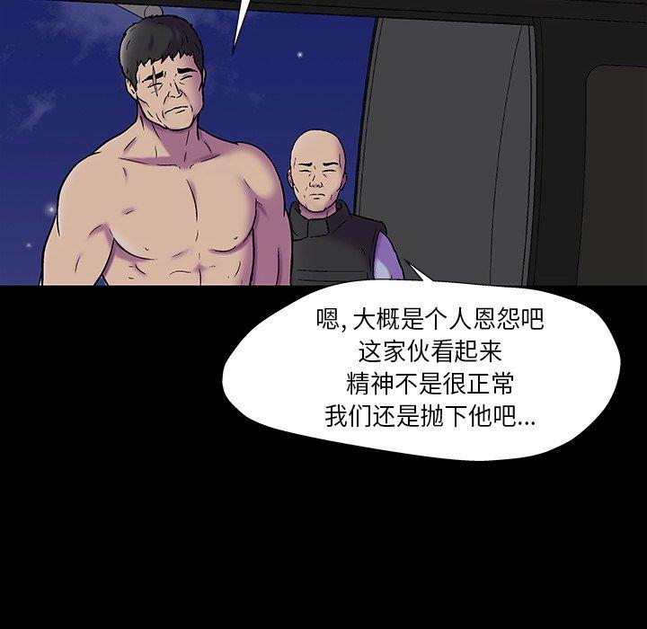 反乌托邦游戏，第178话，第 21 页