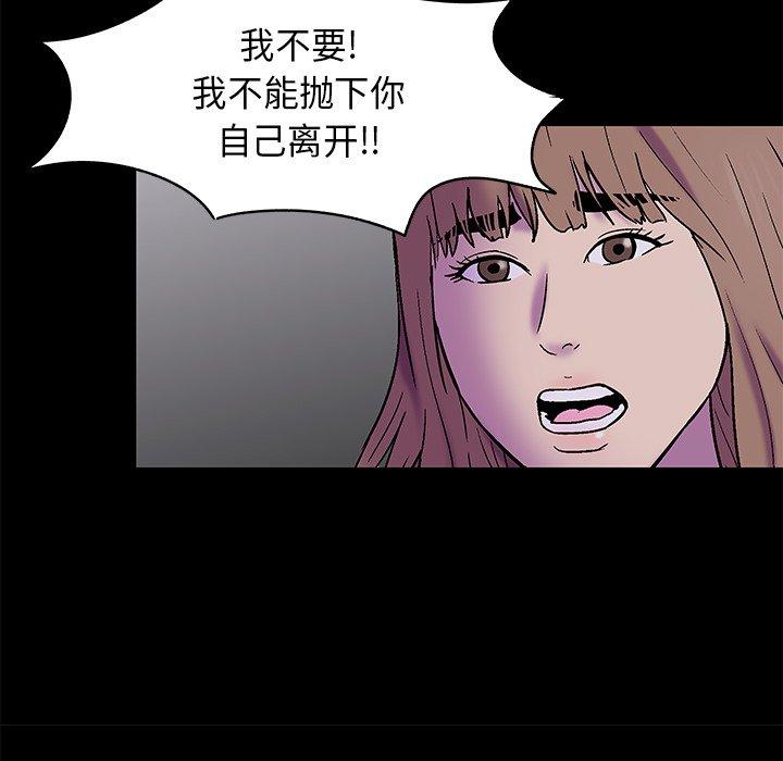 反乌托邦游戏，第178话，第 65 页
