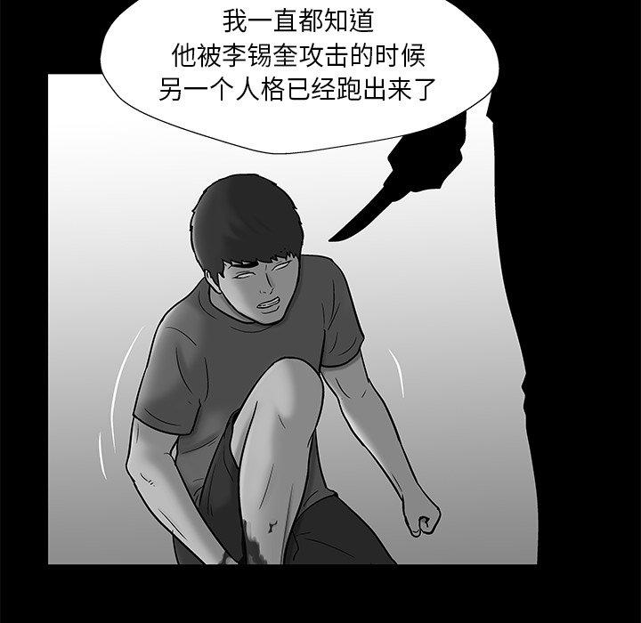 反乌托邦游戏，第179话，第 5 页