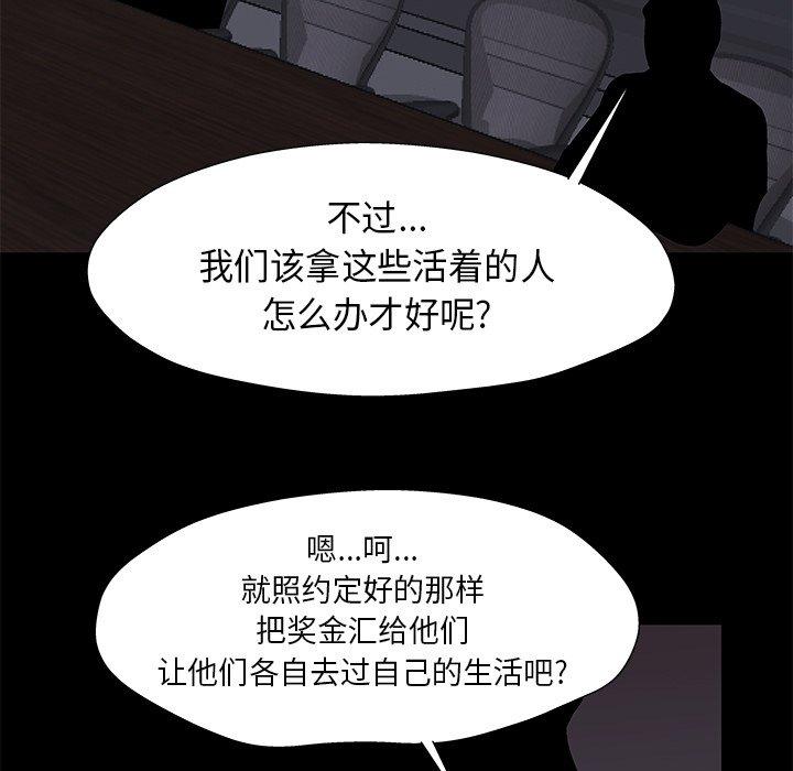 反乌托邦游戏，第179话，第 84 页