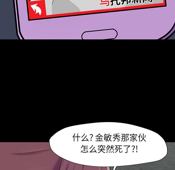 反乌托邦游戏，第179话，第 52 页
