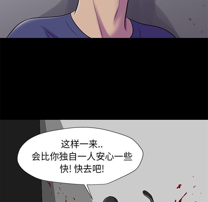 反乌托邦游戏，第179话，第 64 页