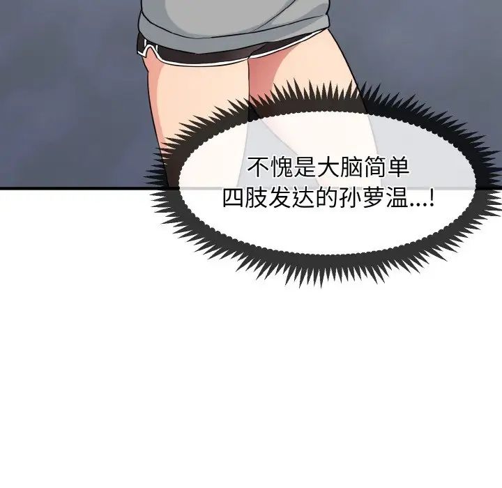 发小碰不得，第1話，第 123 页