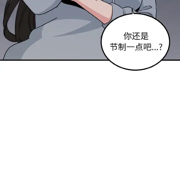 发小碰不得，第1話，第 106 页