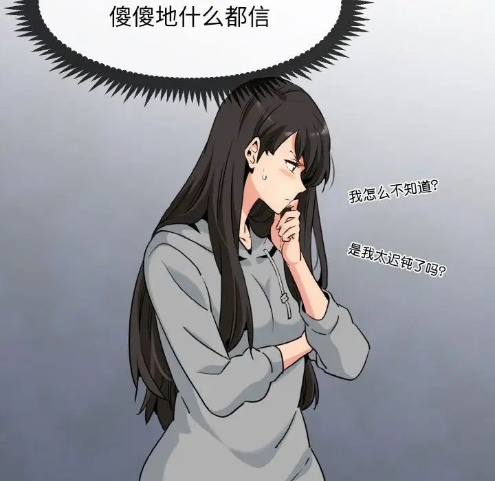 发小碰不得，第1話，第 122 页