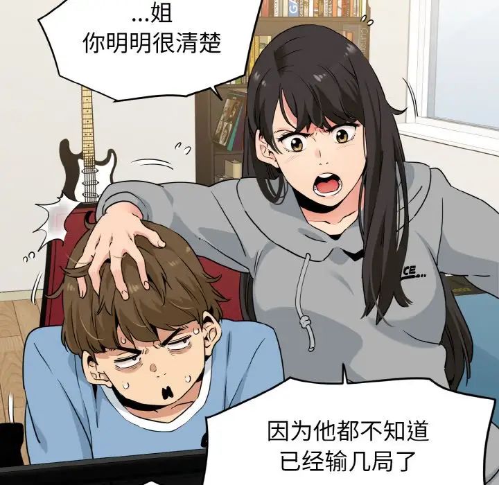 发小碰不得，第1話，第 84 页