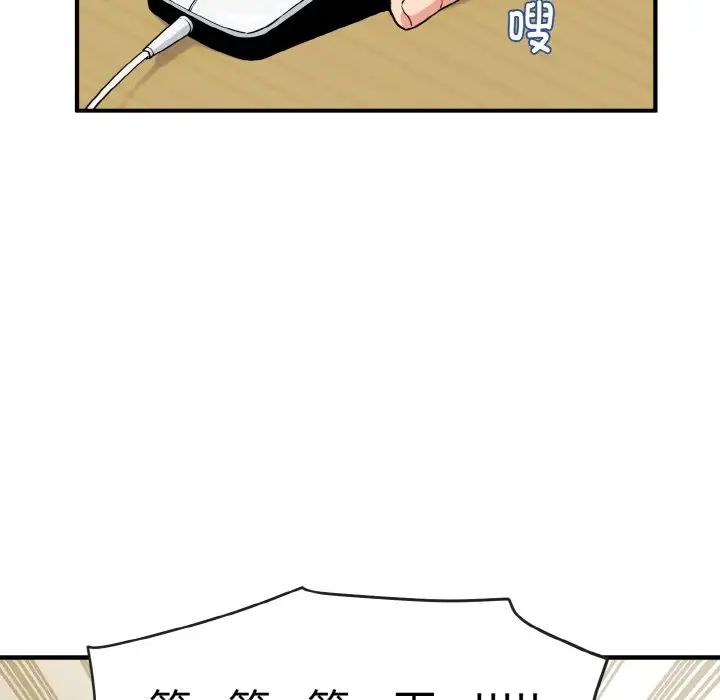 发小碰不得，第1話，第 95 页