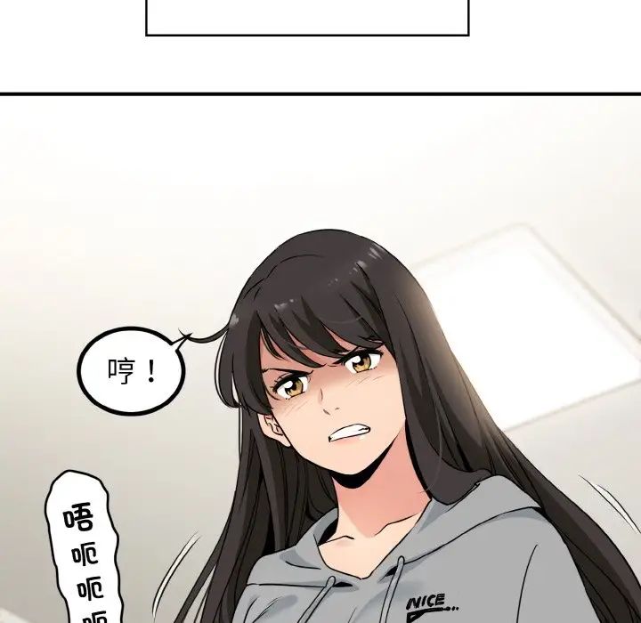 发小碰不得，第1話，第 21 页