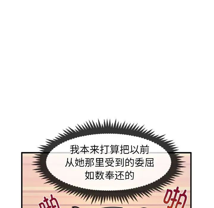 发小碰不得，第1話，第 185 页