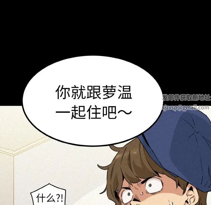 发小碰不得，第1話，第 52 页
