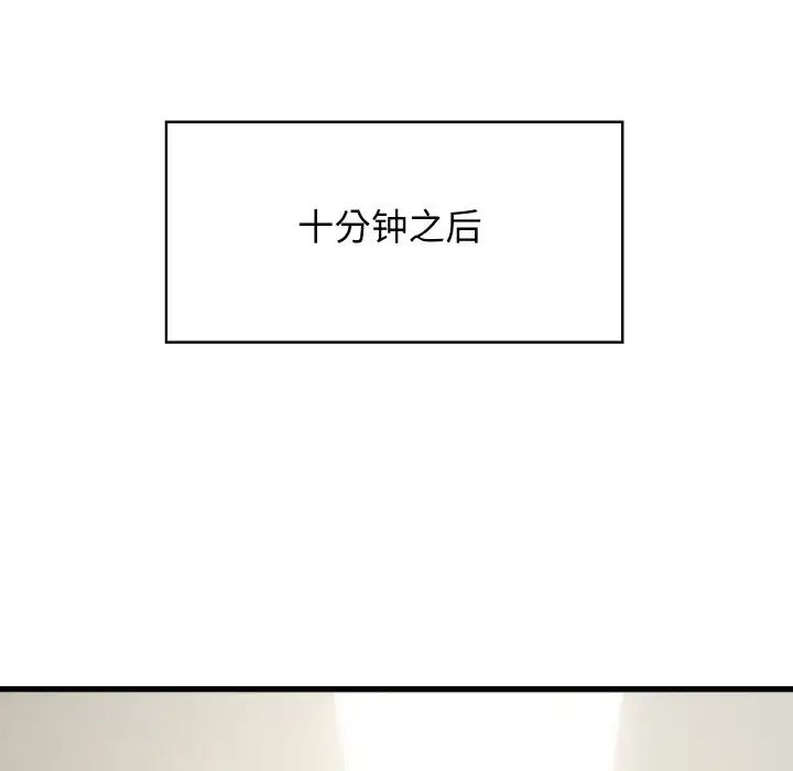 发小碰不得，第2話，第 34 页
