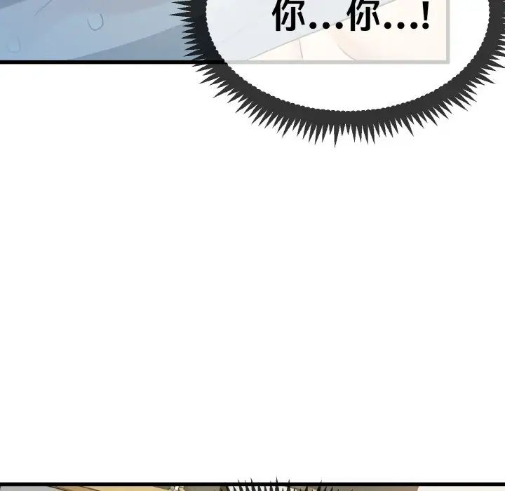 发小碰不得，第2話，第 69 页