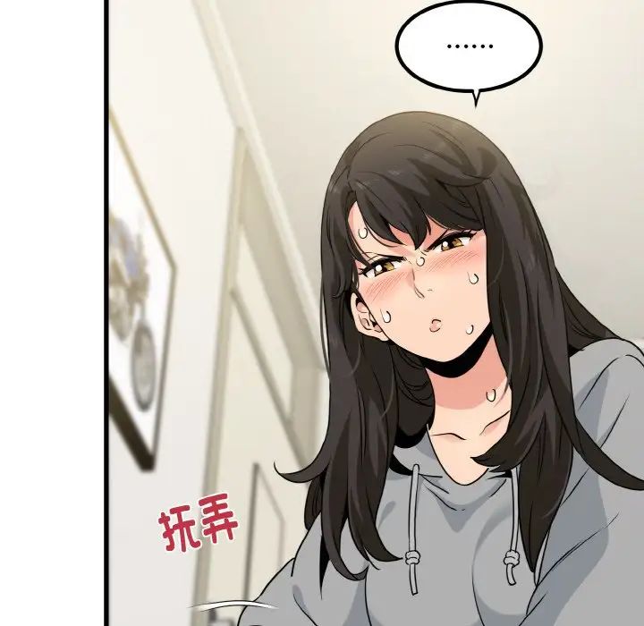 发小碰不得，第2話，第 77 页